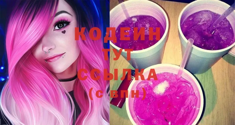 Кодеиновый сироп Lean Purple Drank  Бородино 